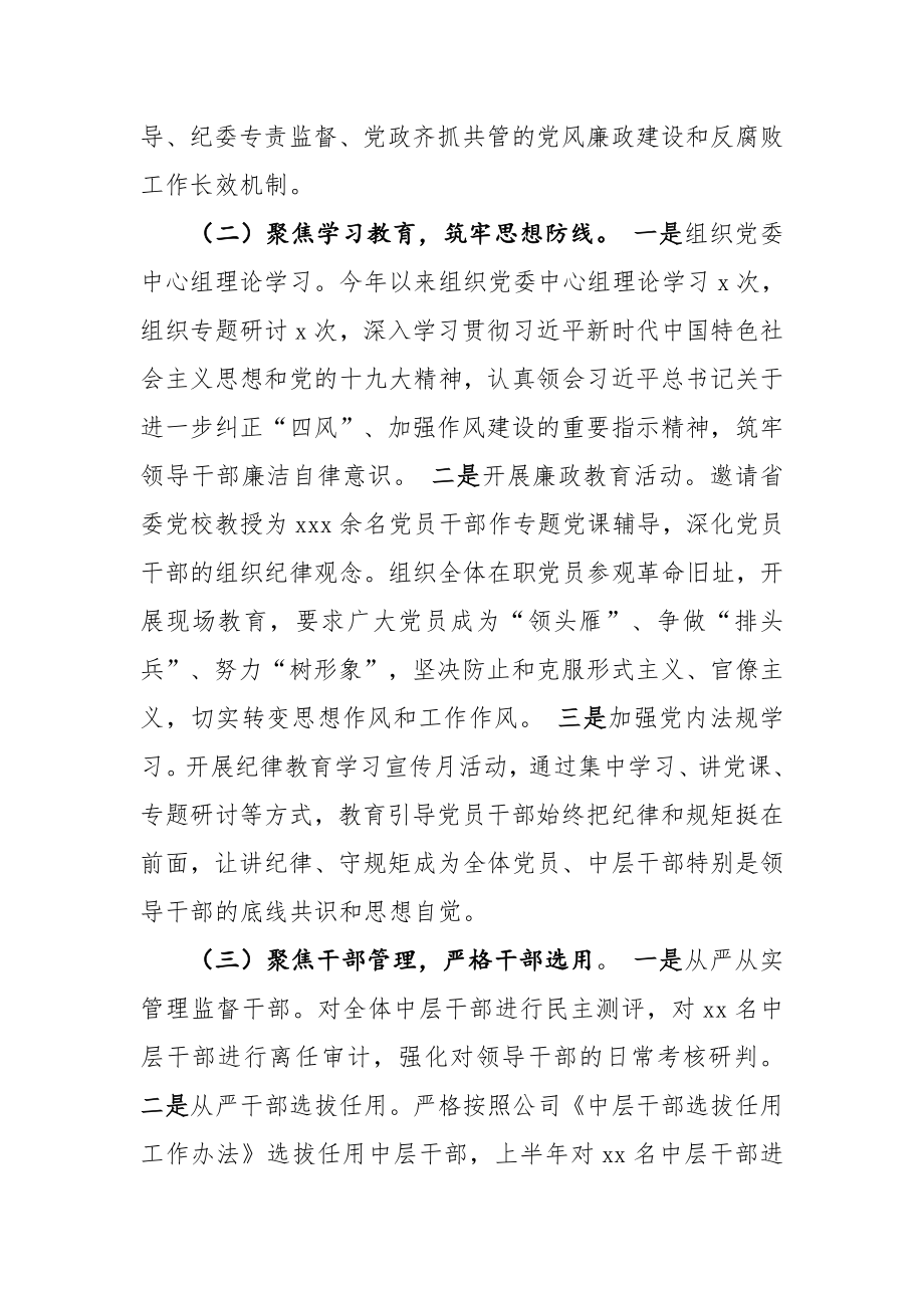 2020年上半年公司党委党风廉政建设工作总结.docx_第2页