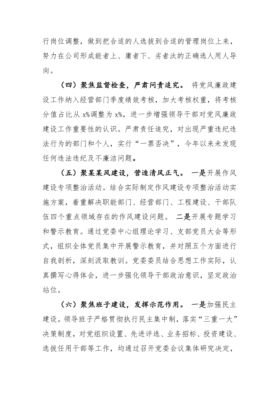 2020年上半年公司党委党风廉政建设工作总结.docx_第3页