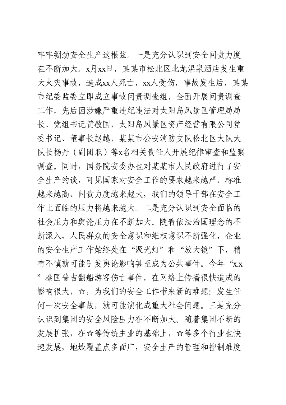 在集团安全生产管理人员培训班上的讲话.doc_第2页