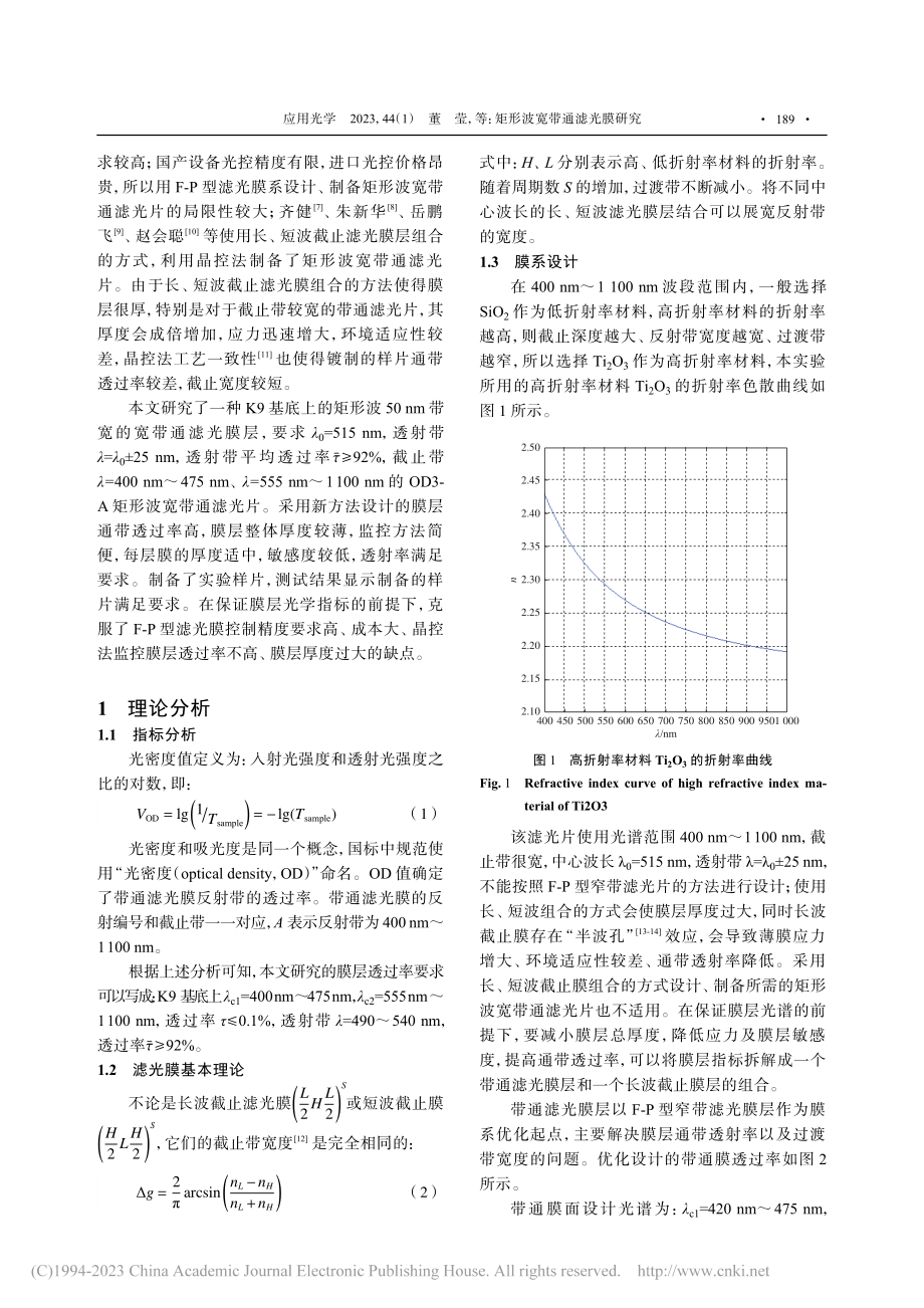 矩形波宽带通滤光膜研究_董莹.pdf_第2页