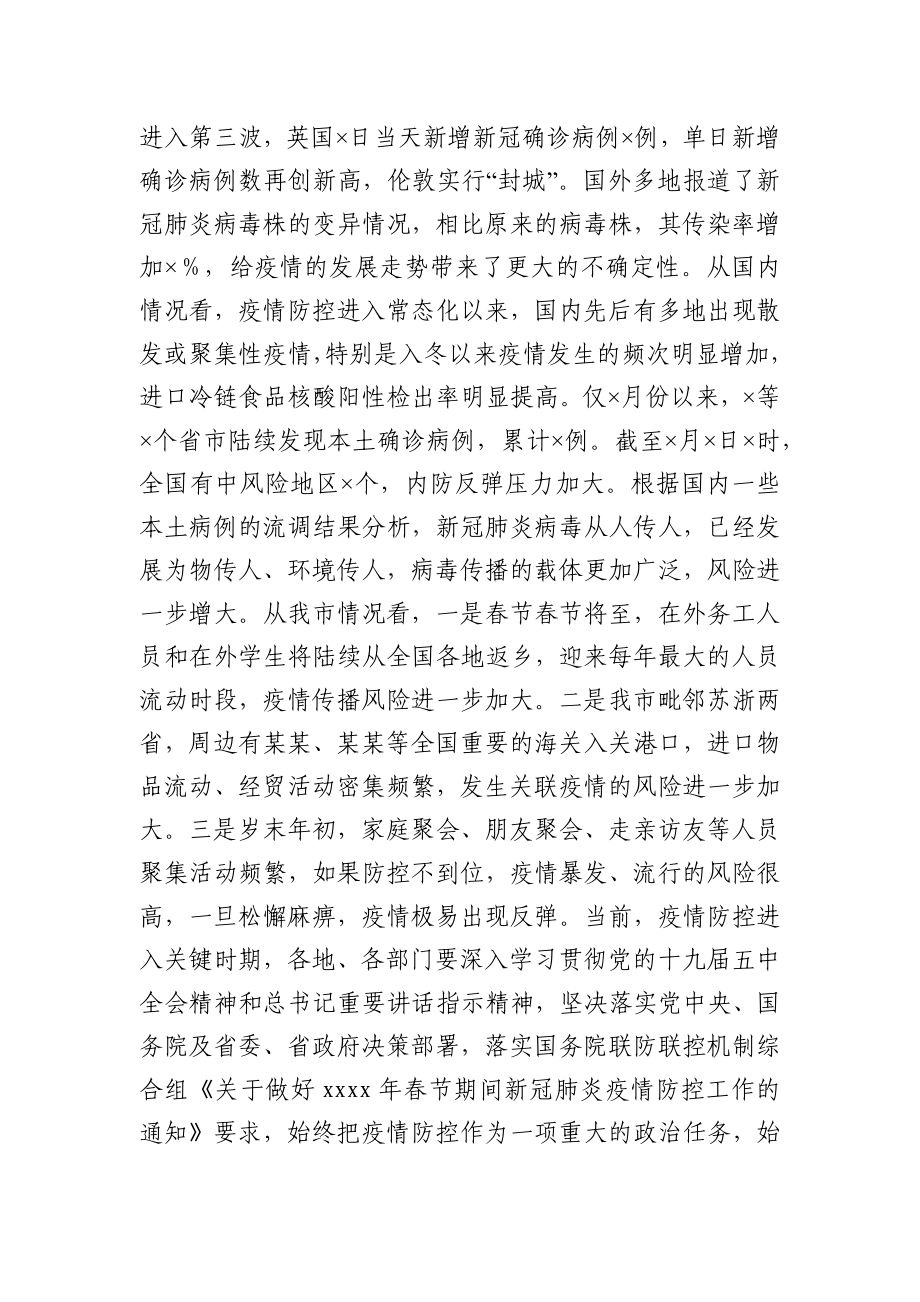 在全市春节期间疫情防控工作电视电话会议上的讲话.docx_第2页