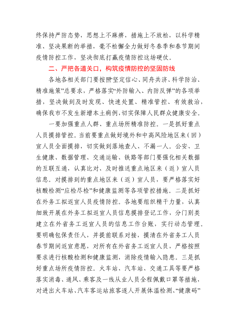 在全市春节期间疫情防控工作电视电话会议上的讲话.docx_第3页