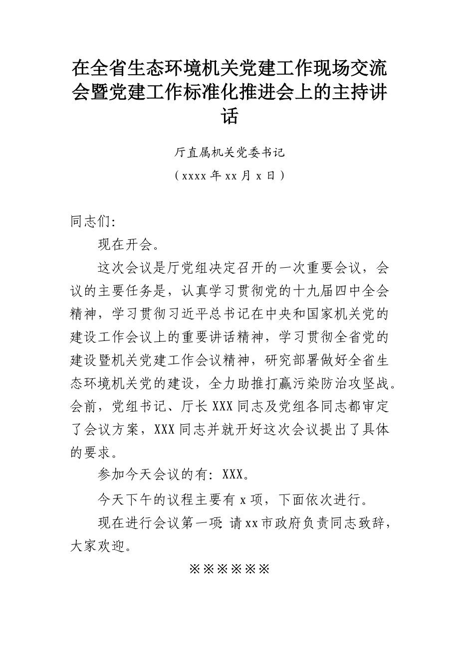 文汇699—党建现场会讲话汇编13篇7万字.docx_第2页