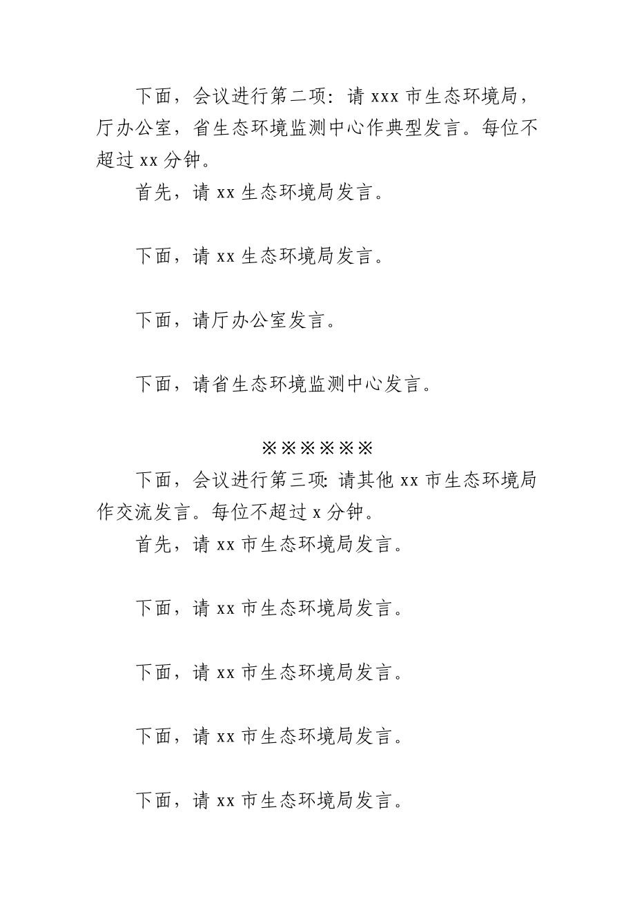 文汇699—党建现场会讲话汇编13篇7万字.docx_第3页