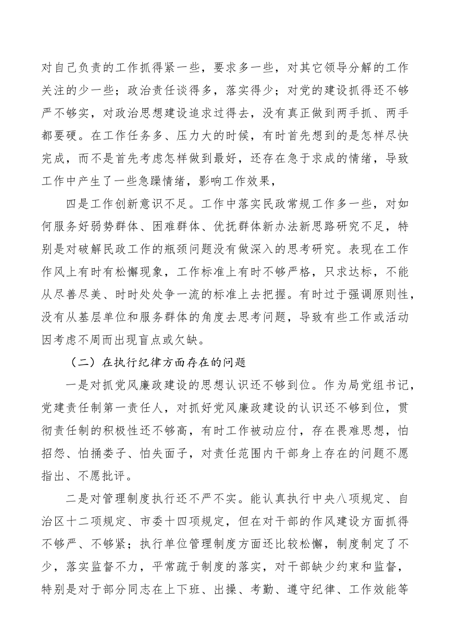 民政局党组书记组织生活会个人剖析材料.docx_第2页