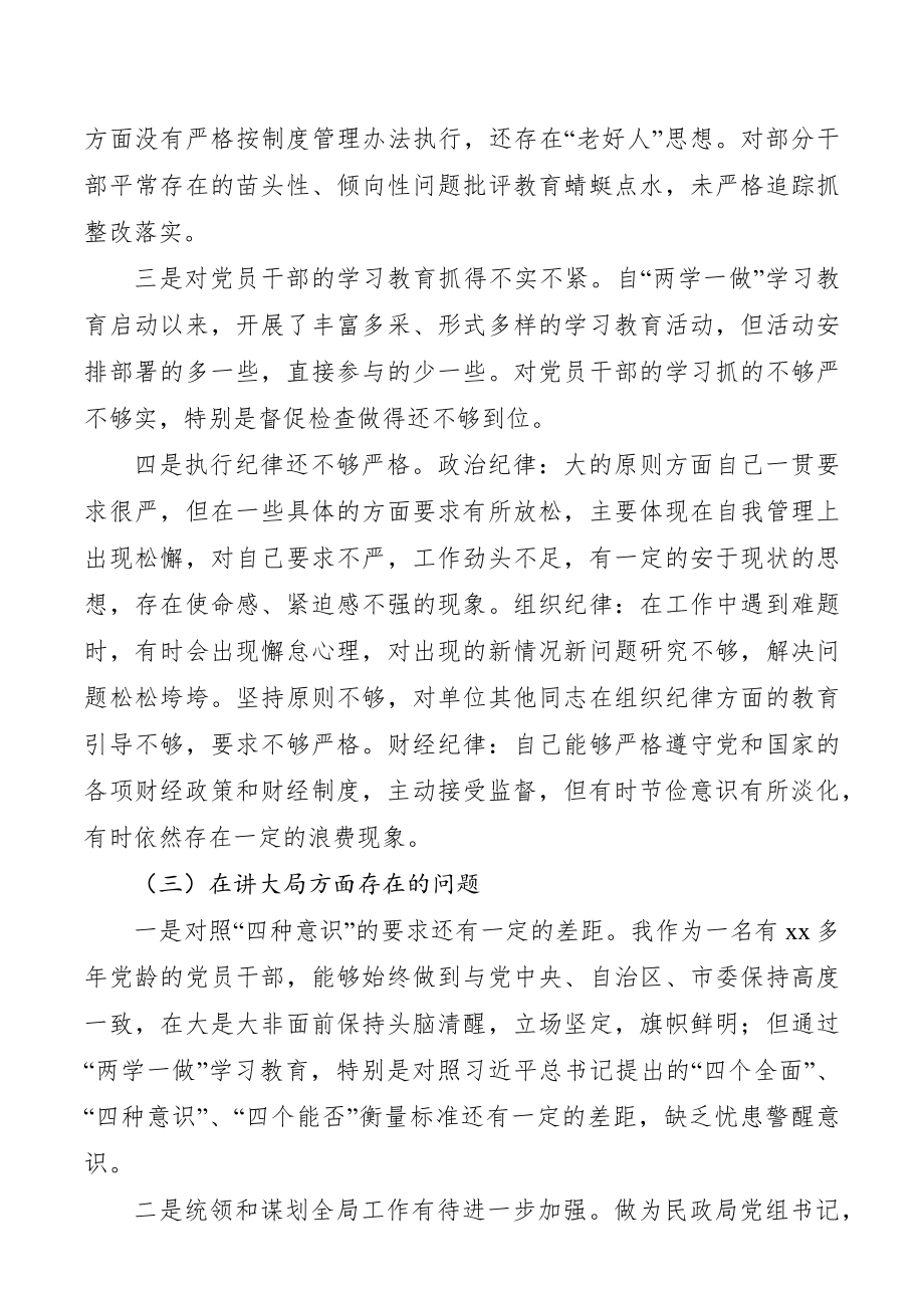 民政局党组书记组织生活会个人剖析材料.docx_第3页