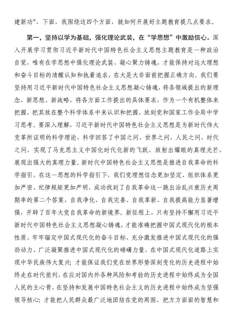 在学习贯彻新时代中国特色社会主义思想主题教育动员大会上的讲话、发言汇编（20篇）.docx_第3页