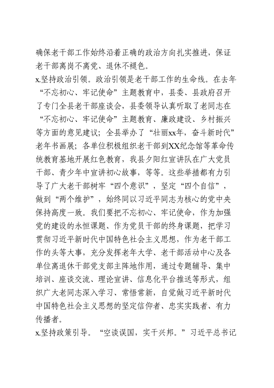 在全县离退休干部党支部书记培训班上的讲话.doc_第2页