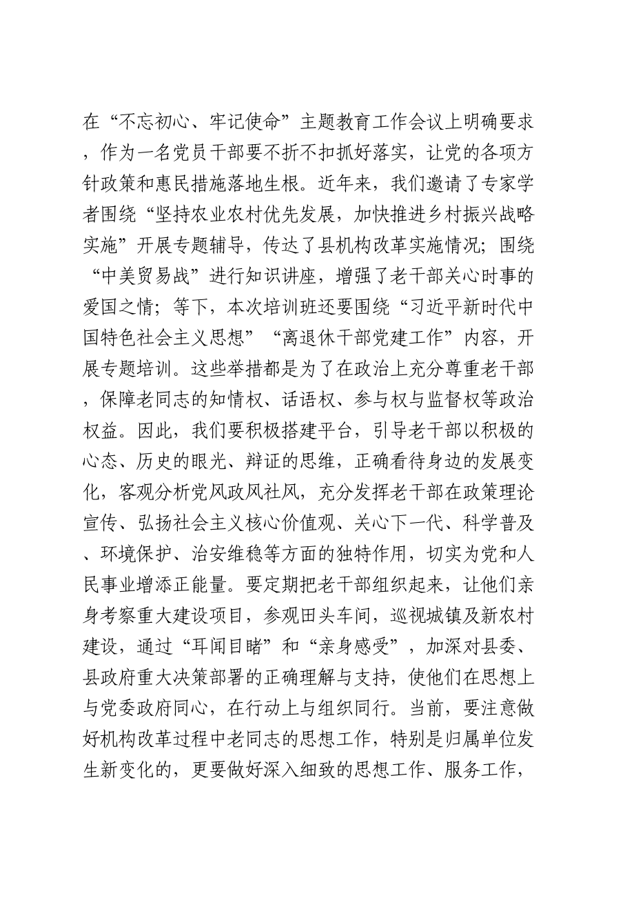 在全县离退休干部党支部书记培训班上的讲话.doc_第3页