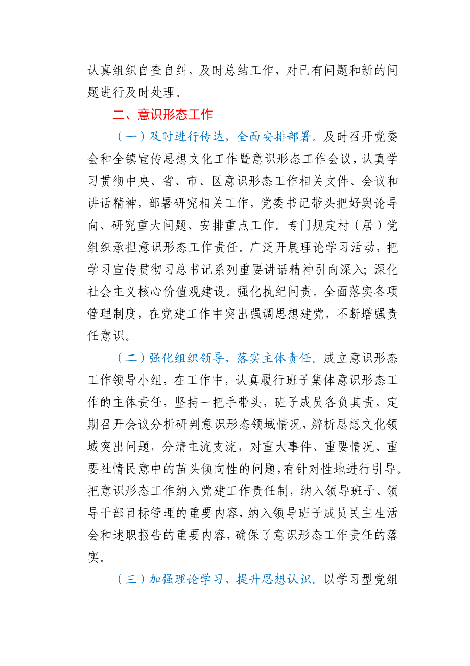 半年个人工作总结(宣传委员).docx_第2页