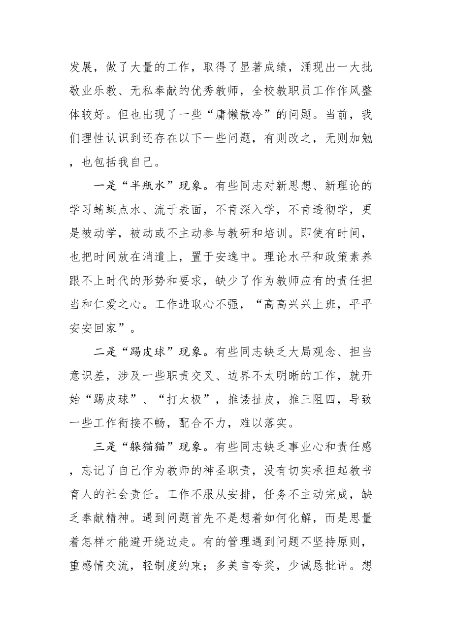 在作风效能建设工作会议上的讲话.doc_第2页