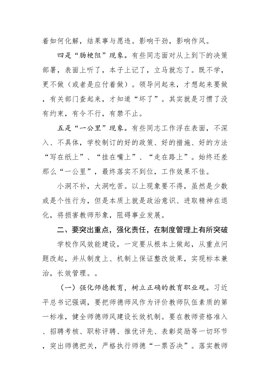 在作风效能建设工作会议上的讲话.doc_第3页