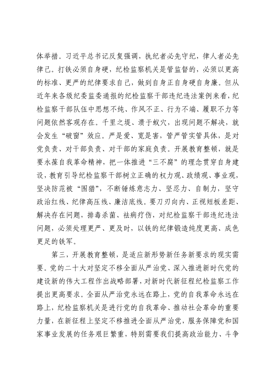 在纪检监察干部教育整顿动员会上的讲话.docx_第3页