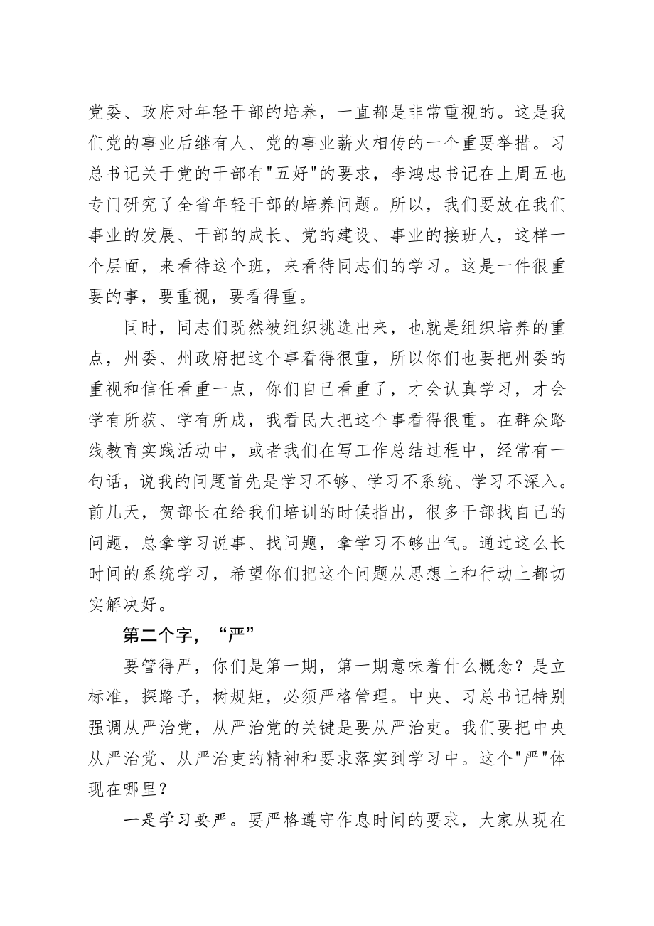 20200306笔友分享在中青年干部培训班开班仪式上的讲话.docx_第2页