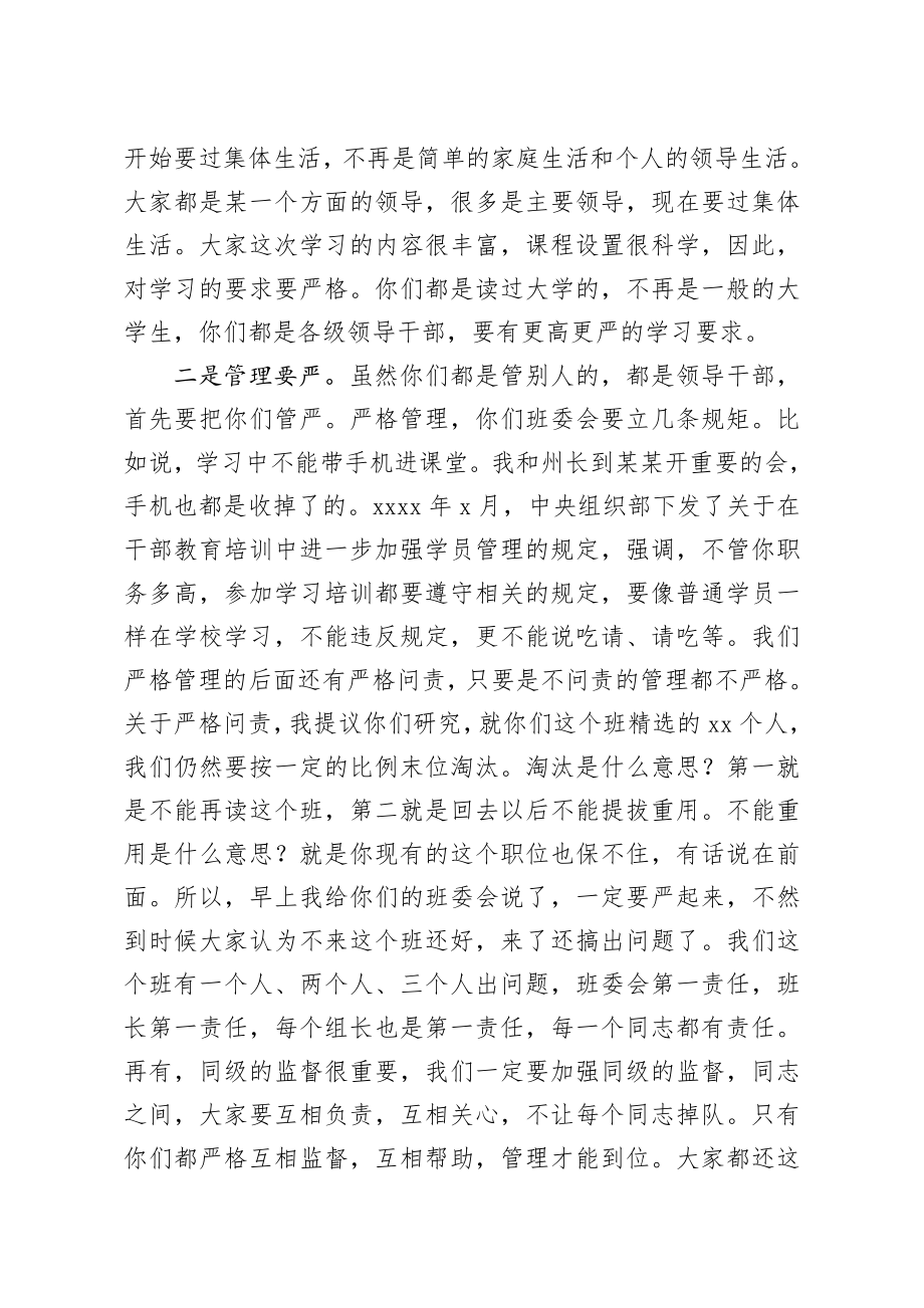 20200306笔友分享在中青年干部培训班开班仪式上的讲话.docx_第3页