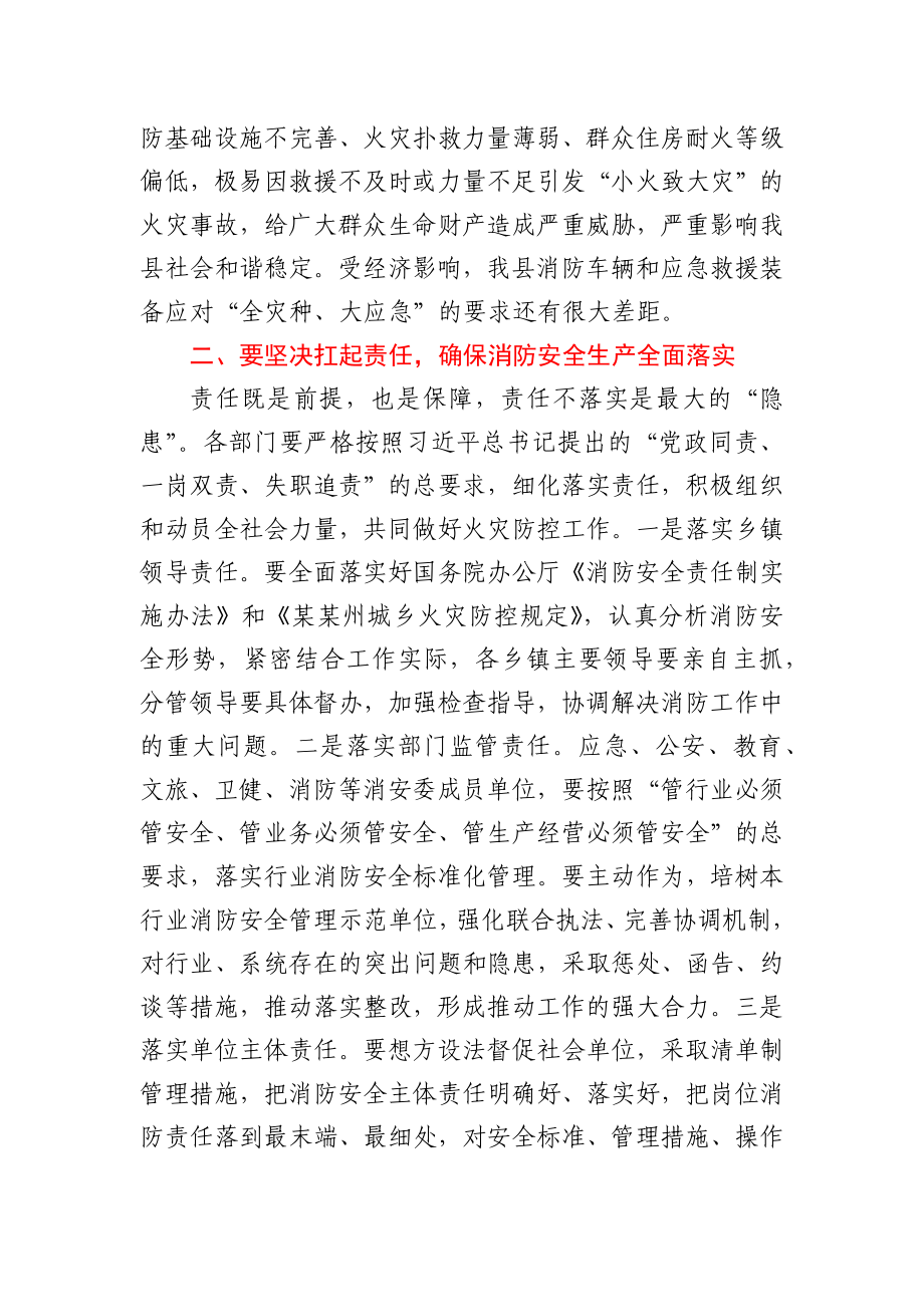 在县应急委员会2021年第一次会议上的讲话.docx_第2页