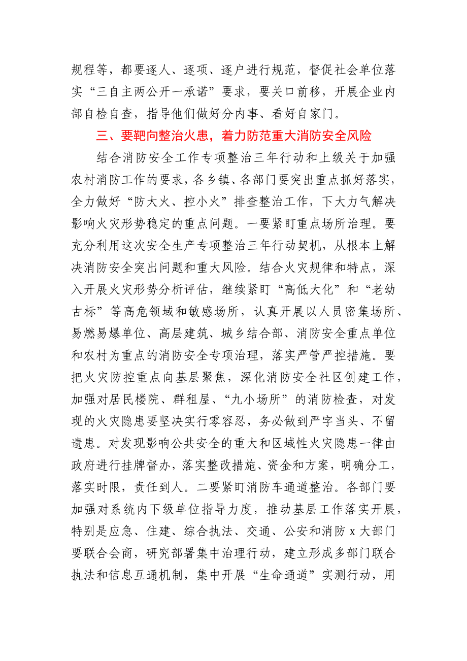 在县应急委员会2021年第一次会议上的讲话.docx_第3页