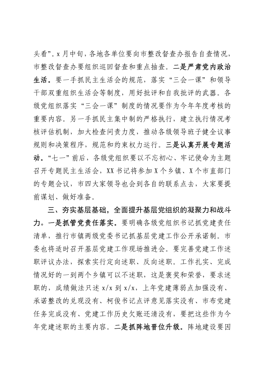 2020050110在全市党建工作会议上的讲话.doc_第2页