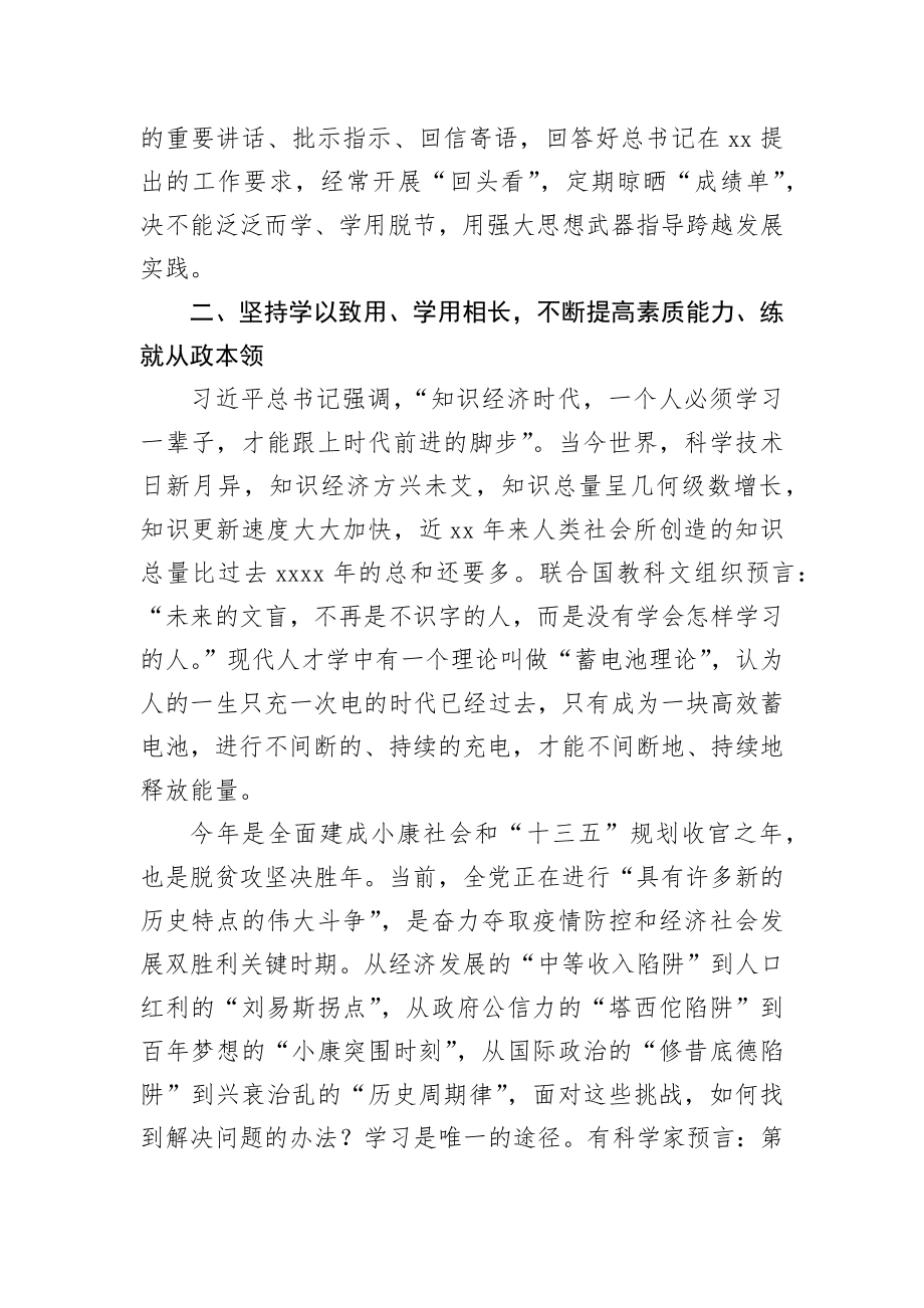 年轻干部集中培训班开班式上讲话.docx_第3页