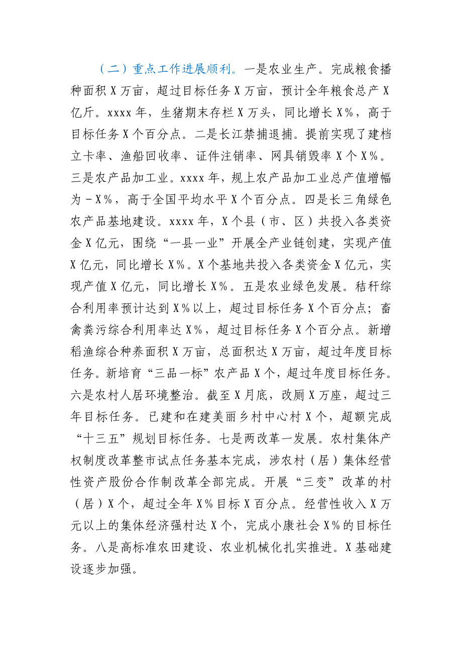 在X系统办公室主任培训班上的讲话.docx_第2页