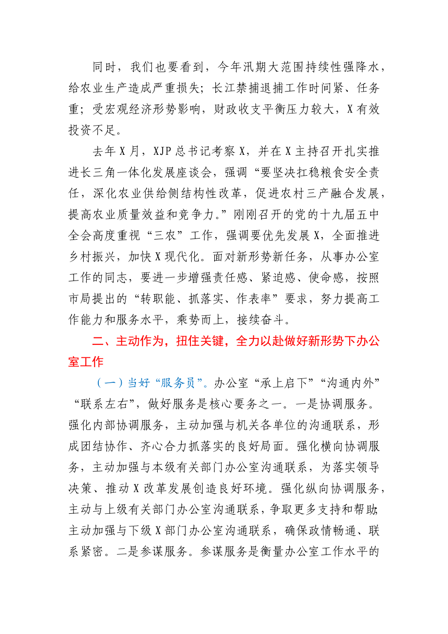 在X系统办公室主任培训班上的讲话.docx_第3页