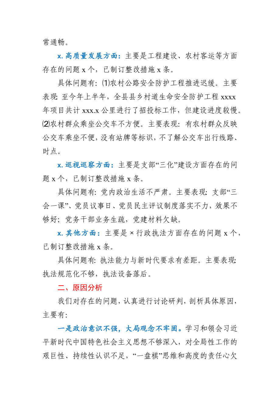 在优环境促发展大讨论对照检查材料.docx_第3页