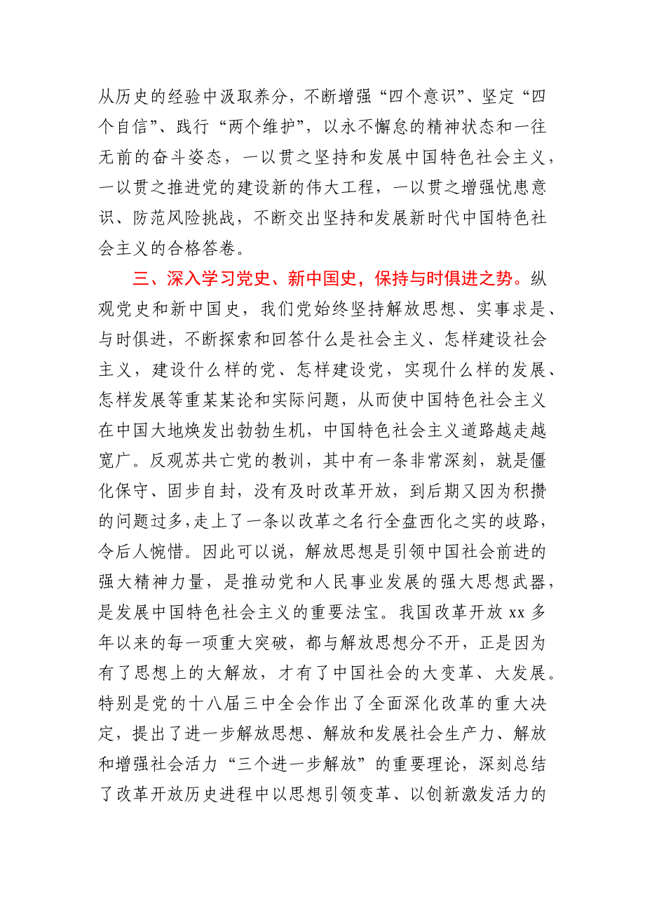 在XX市学党史党课活动上的讲话.docx_第3页