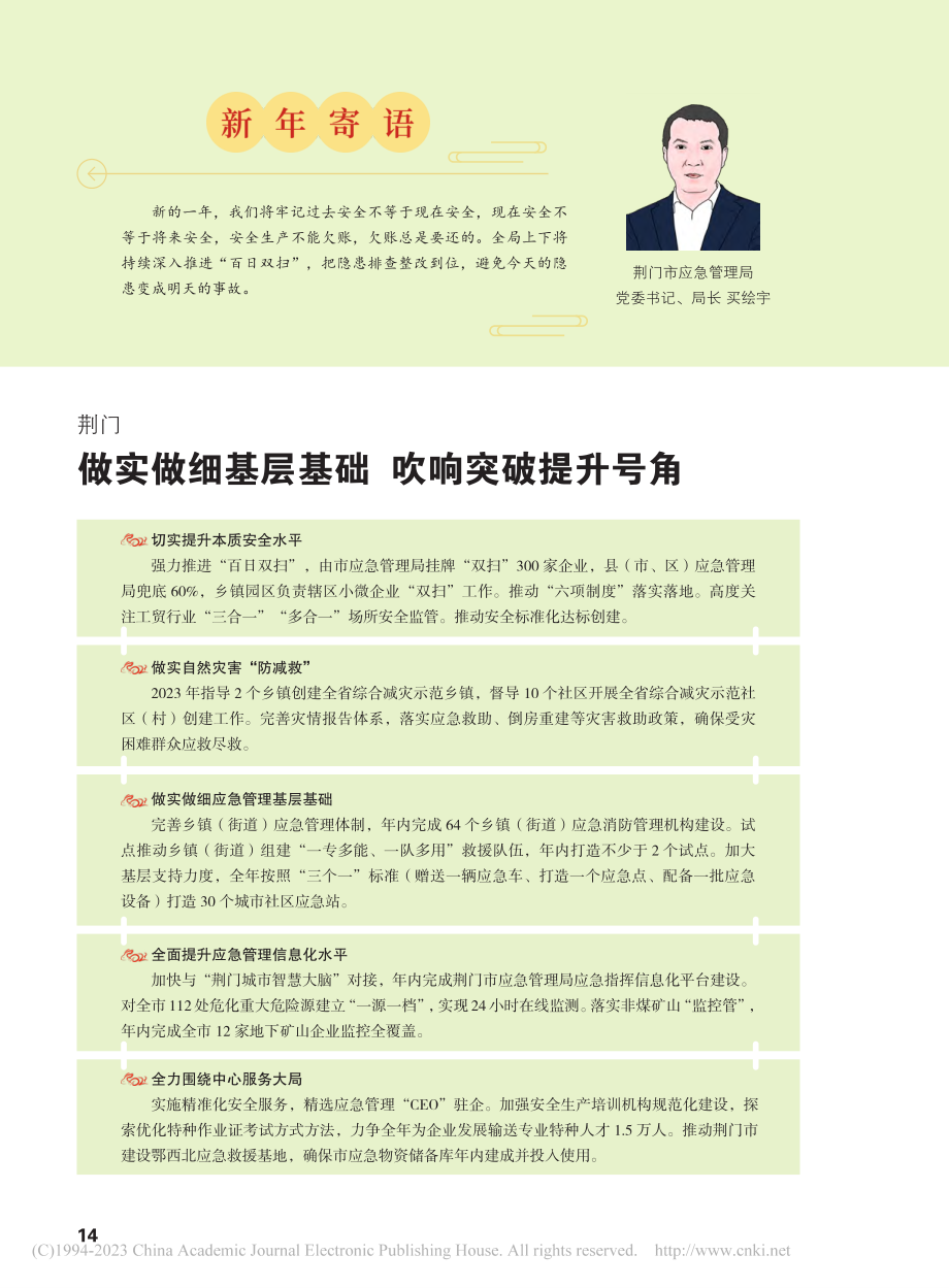 荆门__做实做细基层基础__吹响突破提升号角_买绘宇.pdf_第1页