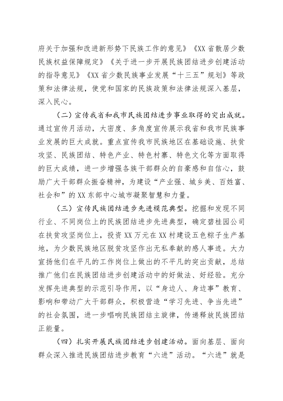 20200426笔友分享全市民族团结进步宣传月活动总结.docx_第2页