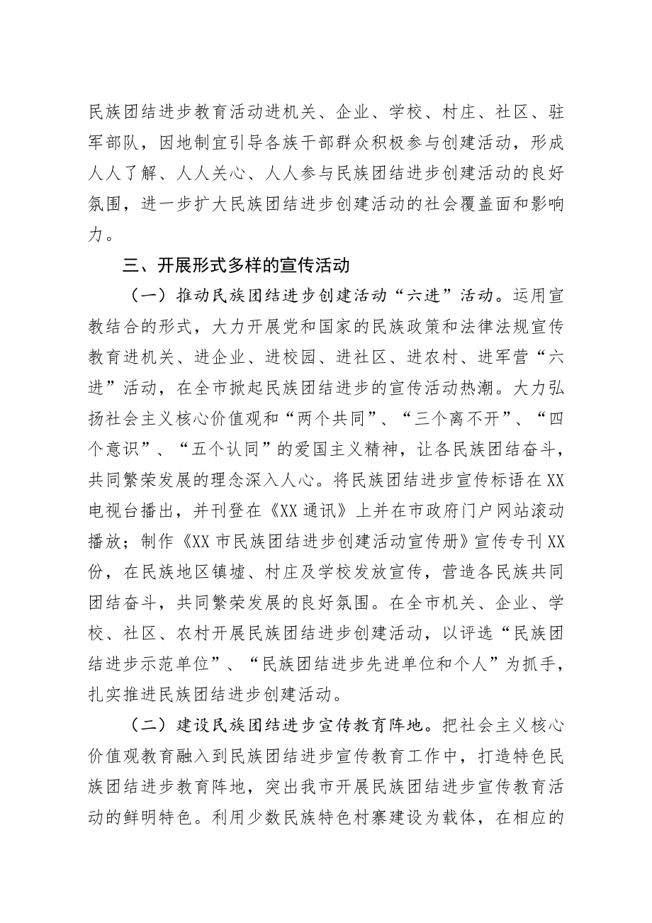 20200426笔友分享全市民族团结进步宣传月活动总结.docx_第3页