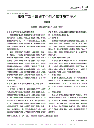 建筑工程土建施工中的桩基础施工技术_张轶威.pdf