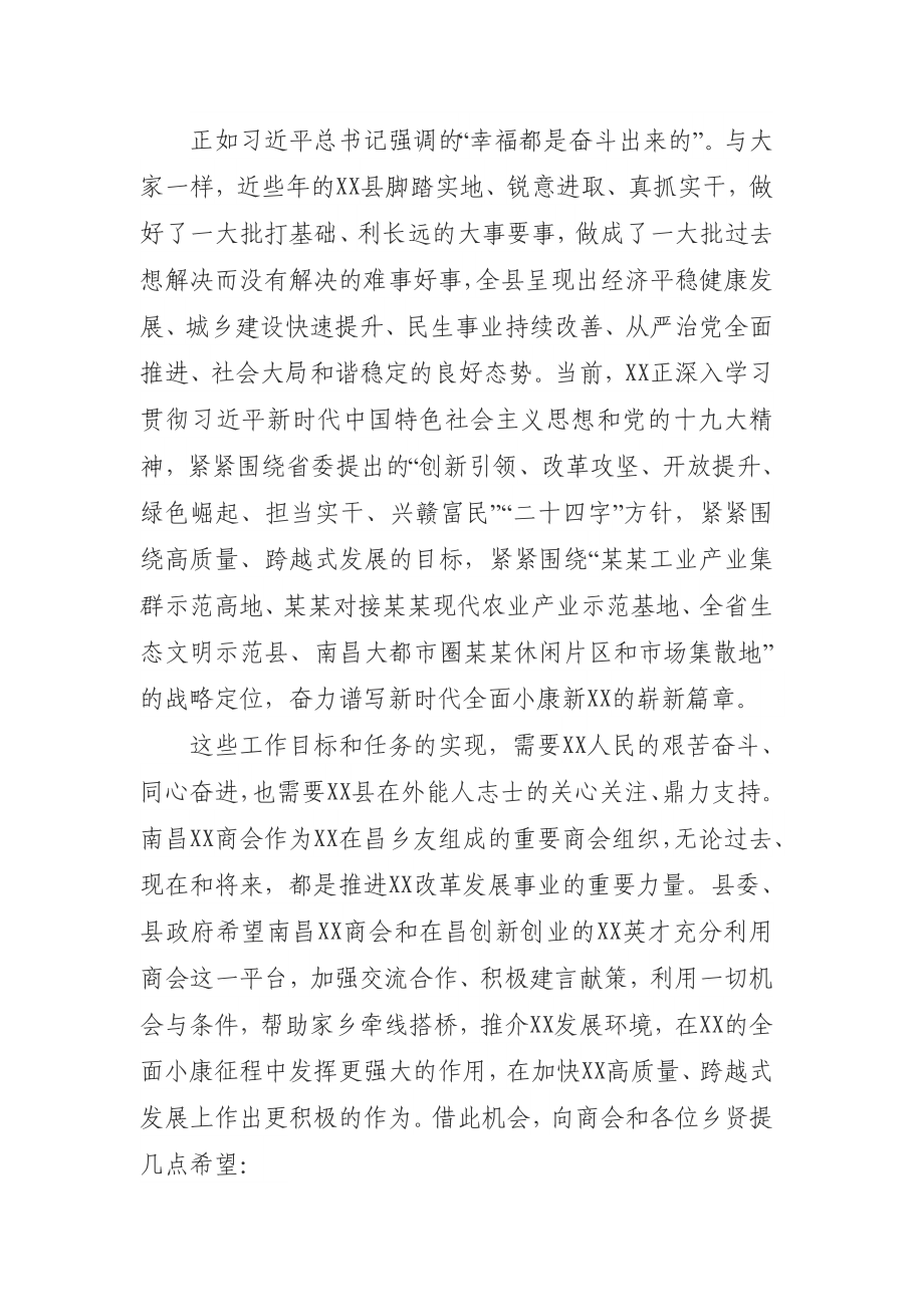 县委书记在某商会会员大会暨创新创业推进大会上的讲话.docx_第2页