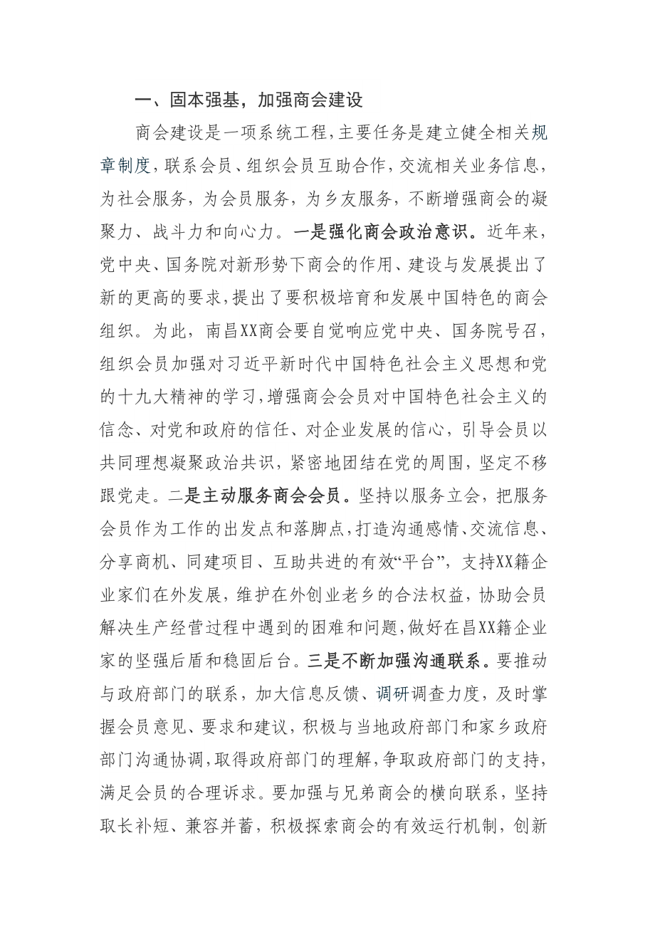 县委书记在某商会会员大会暨创新创业推进大会上的讲话.docx_第3页