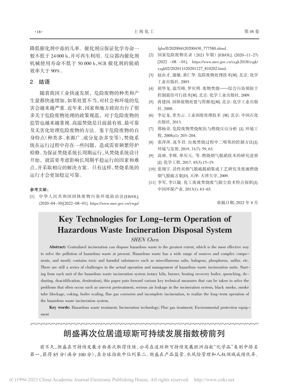 朗盛再次位居道琼斯可持续发展指数榜前列.pdf_第1页