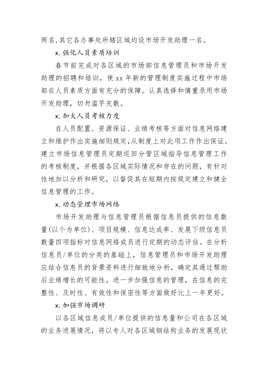 行政助理个人工作计划范文.docx_第2页