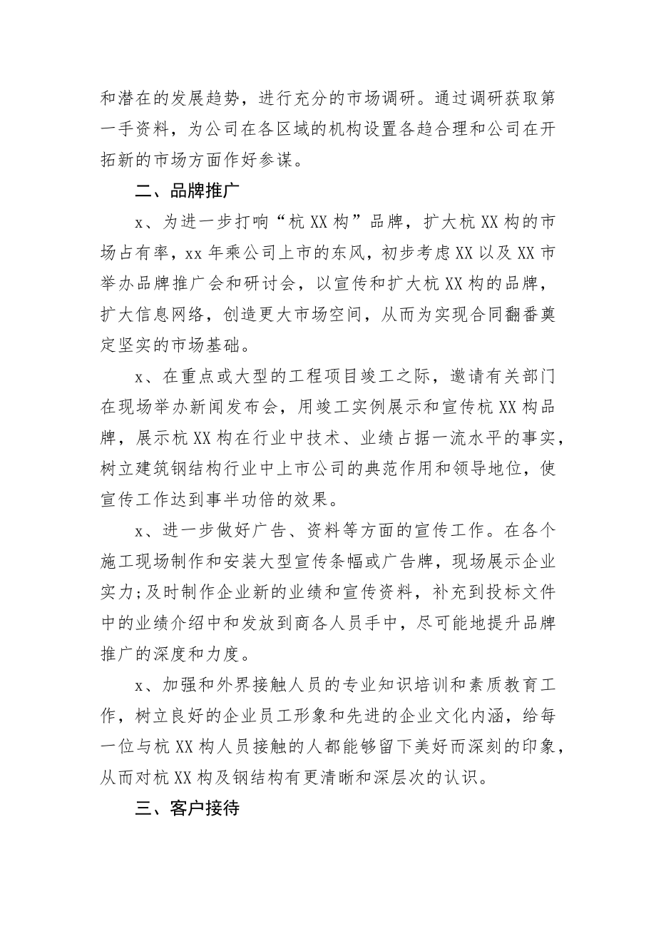 行政助理个人工作计划范文.docx_第3页