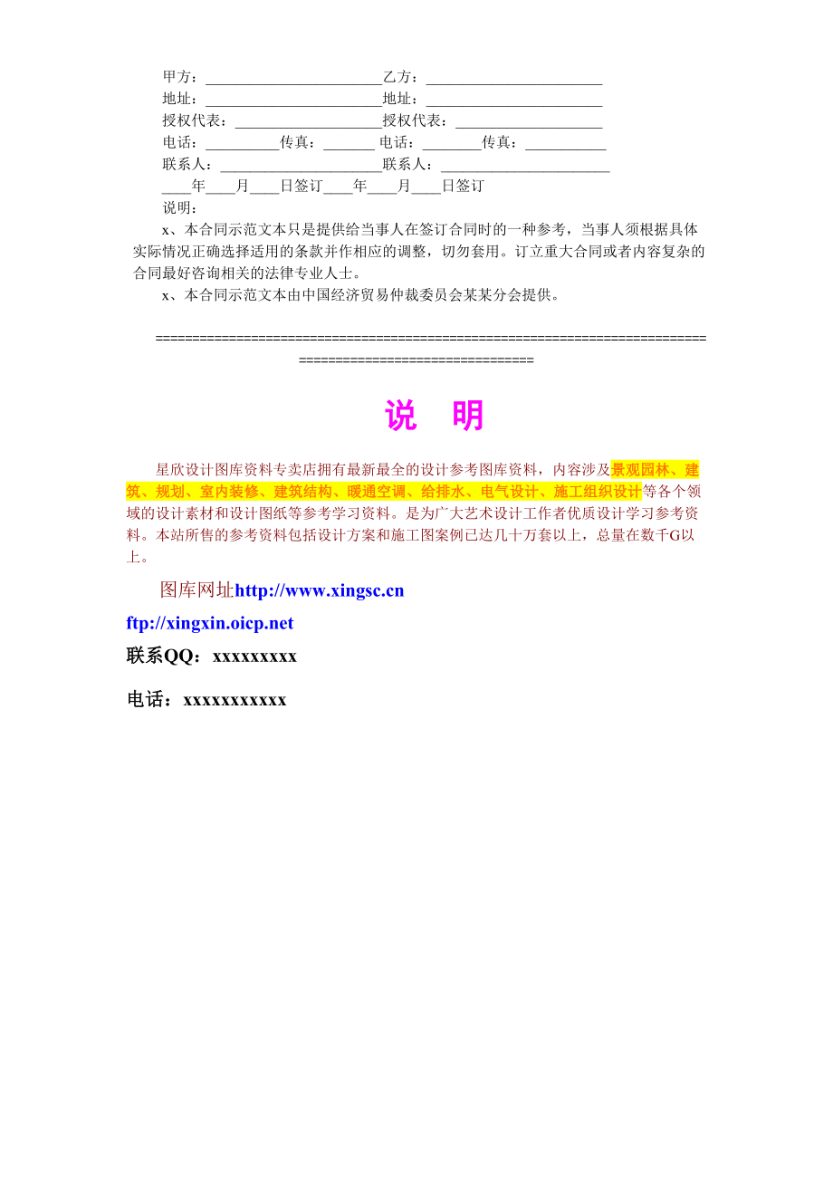 建设工程技术咨询合同 (2).doc_第2页