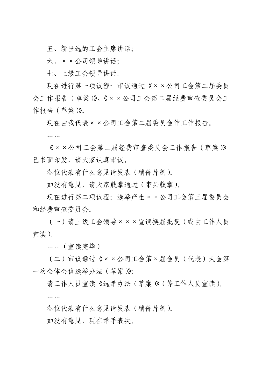 公司工会第X届会员（代表）大会第X次全体会议执行主席主持词.docx_第2页