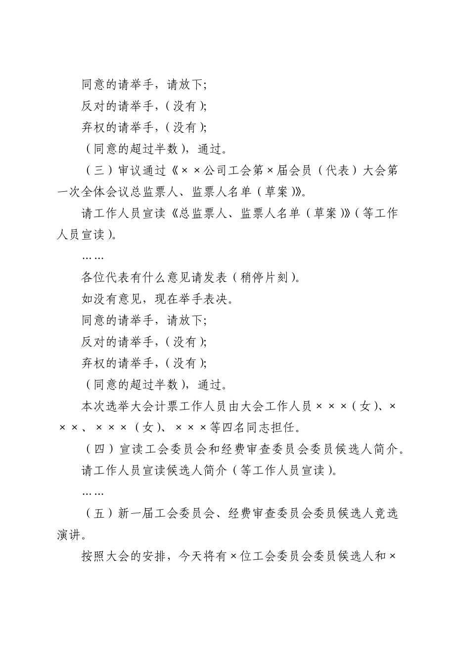 公司工会第X届会员（代表）大会第X次全体会议执行主席主持词.docx_第3页