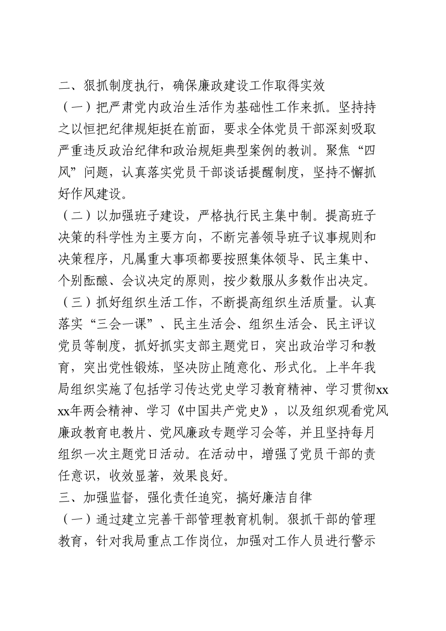 2021年上半年党风廉政建设和反腐败工作总结.doc_第2页