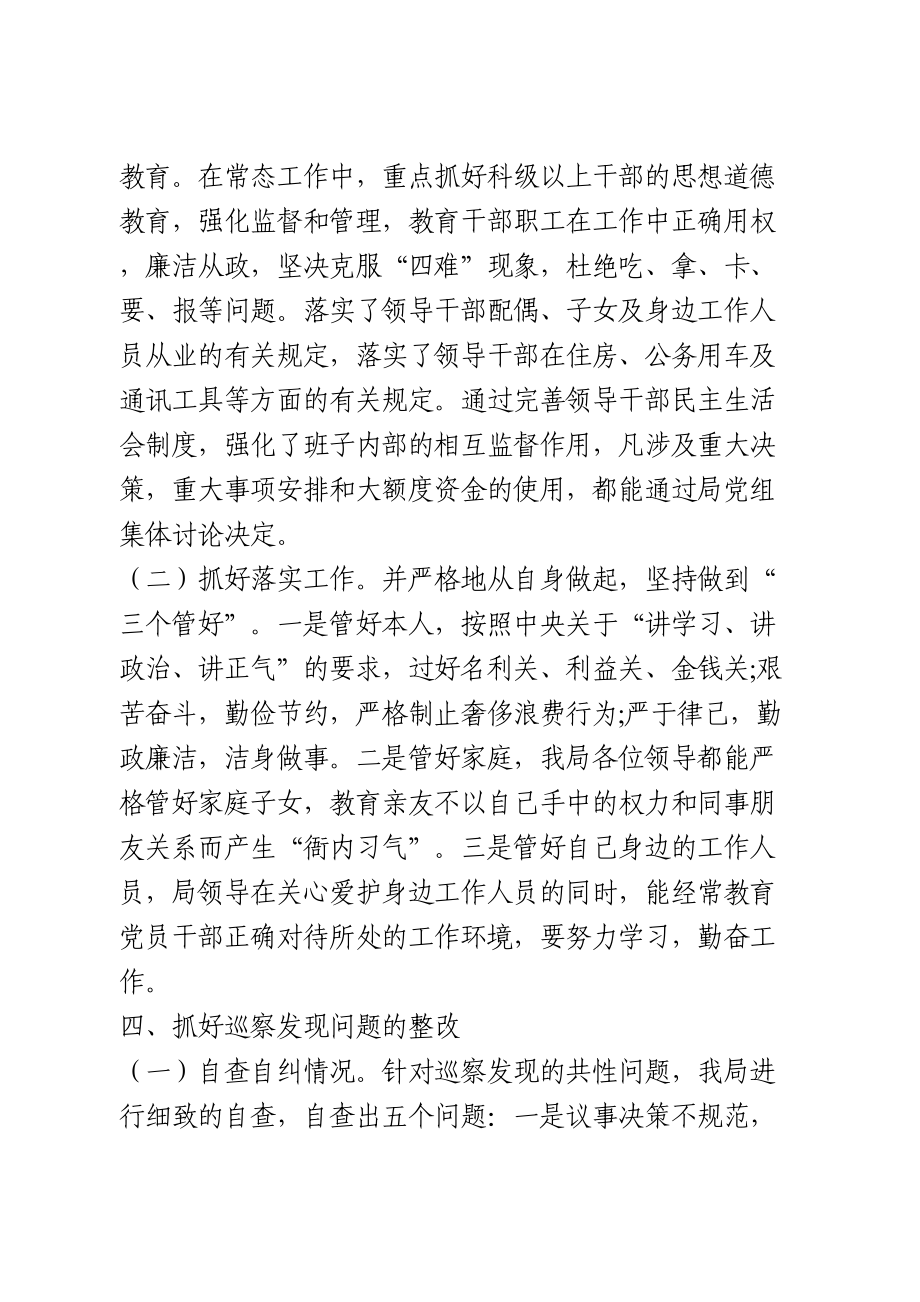 2021年上半年党风廉政建设和反腐败工作总结.doc_第3页