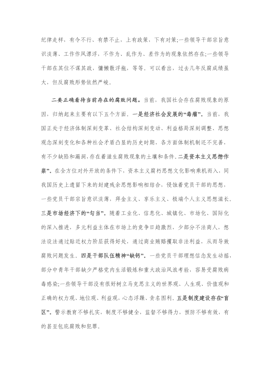 廉政党课：派驻纪检组长“七一”廉政党课讲稿.docx_第2页