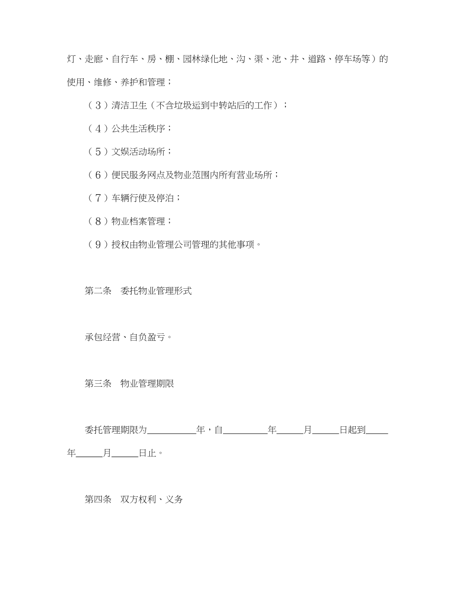 委托物业管理合同1(1).doc_第2页