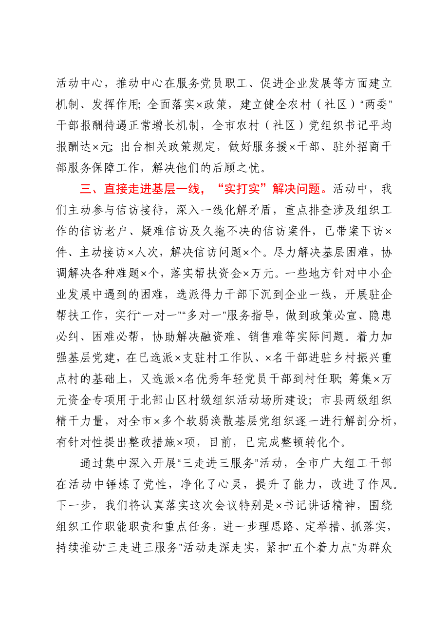 在全市“我为群众办实事”实践活动推进会议上的交流发言.docx_第3页