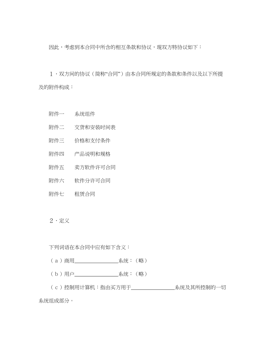 国际计算机软件许可合同格式.doc_第2页