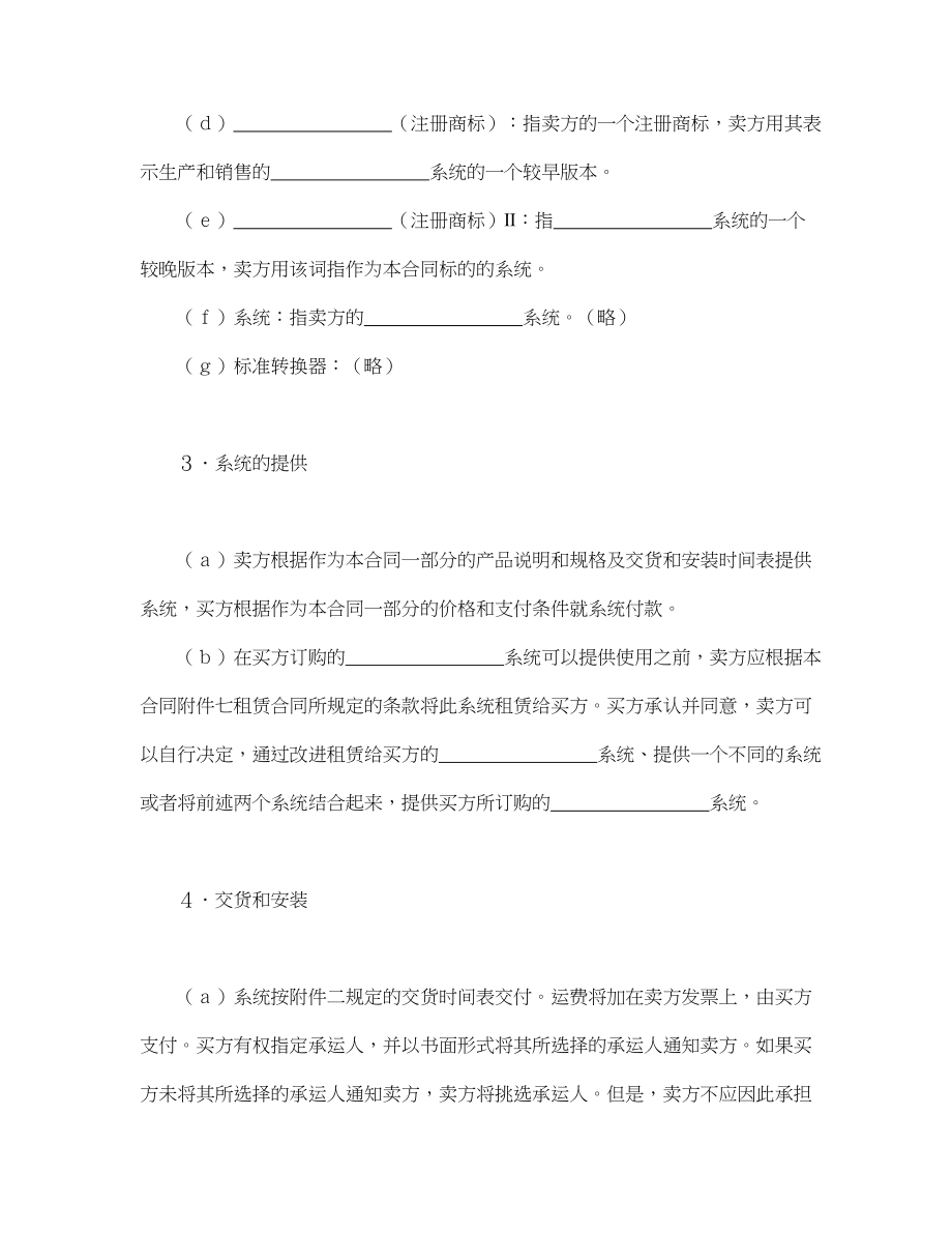 国际计算机软件许可合同格式.doc_第3页