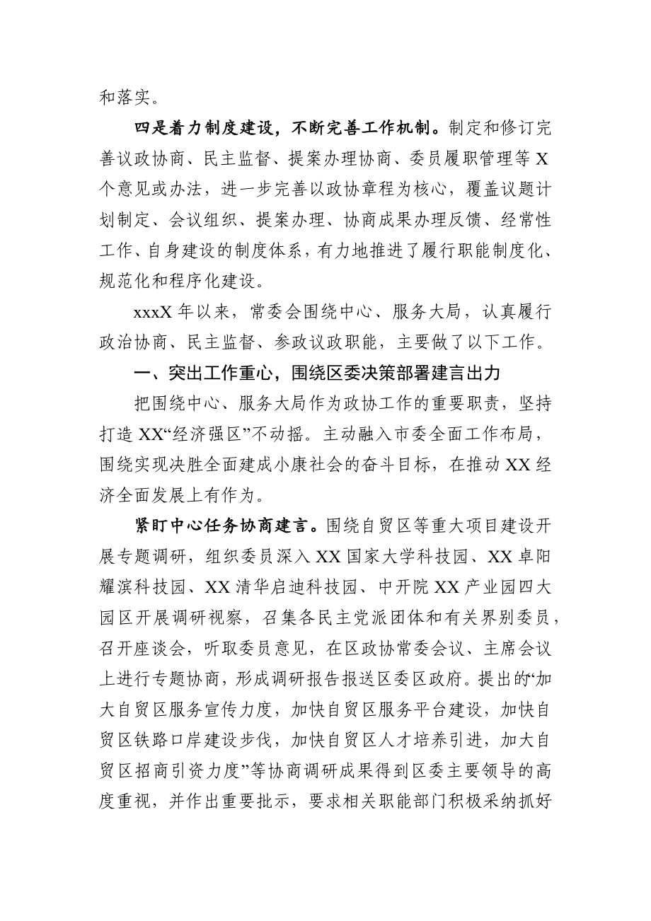 202x年政协工作报告.docx_第3页