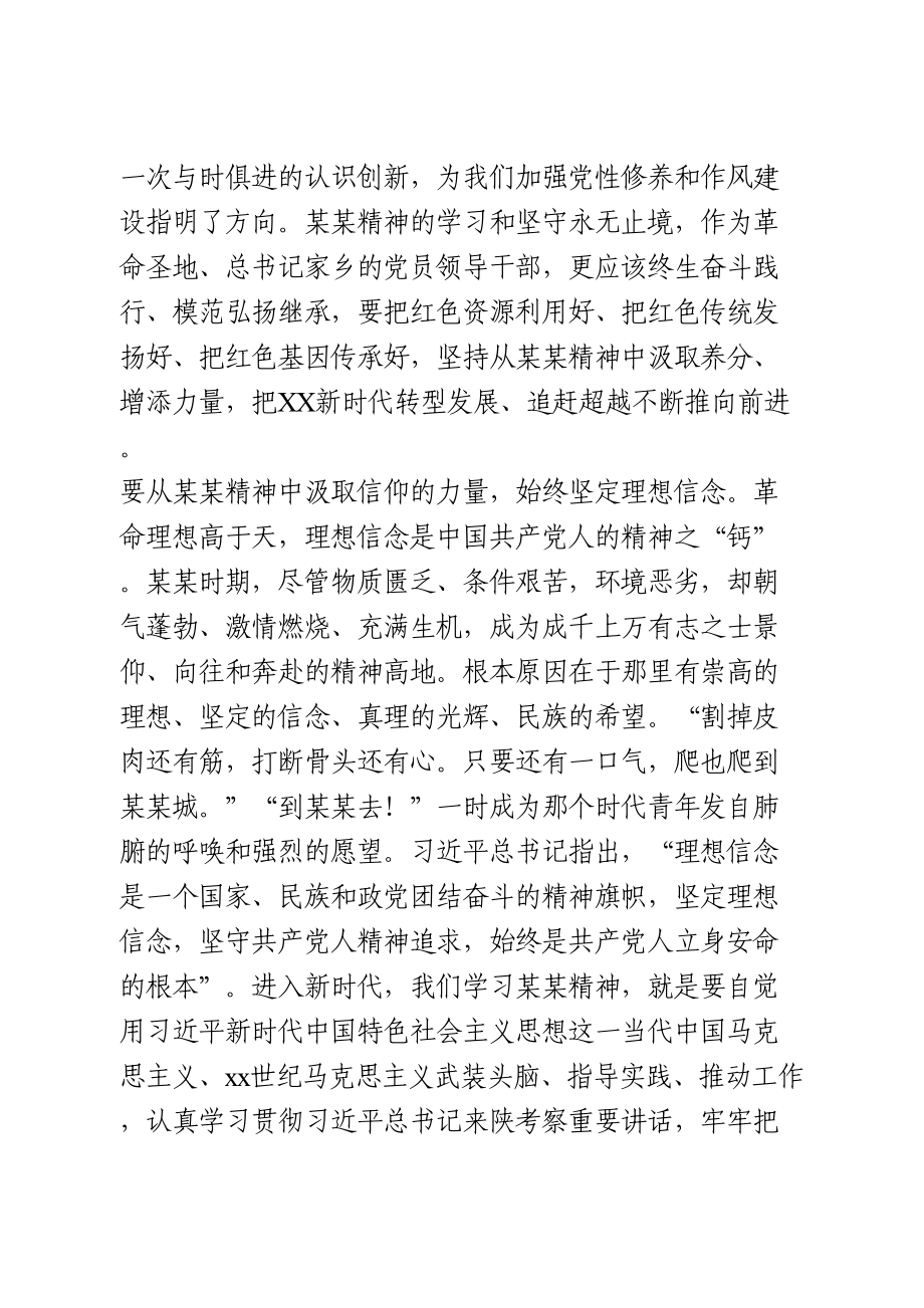 弘扬某某精神党课讲稿.doc_第2页