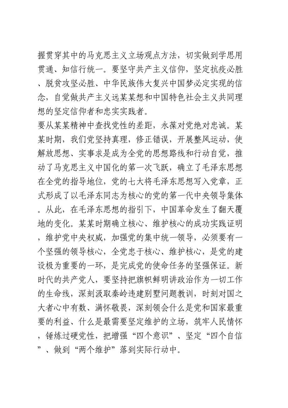 弘扬某某精神党课讲稿.doc_第3页