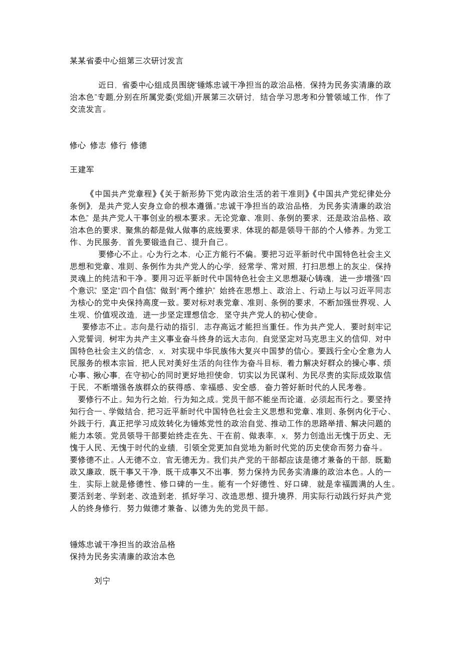 研讨发言34篇.docx_第1页